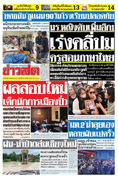 newspaper